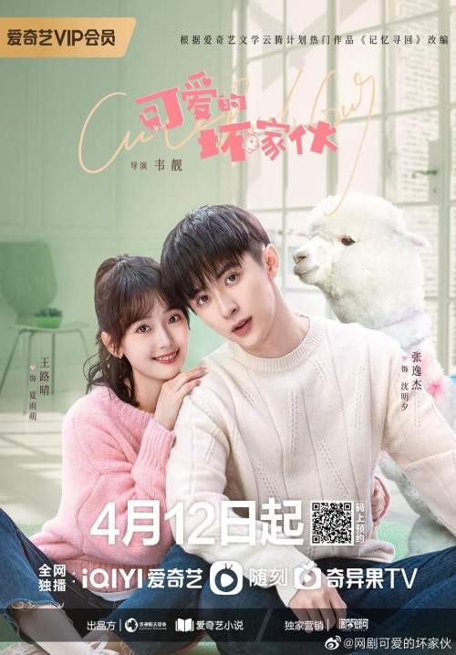 Cute Bad Guy - จอมวายร้ายสุดน่ารัก (ซับไทย) (จบ)