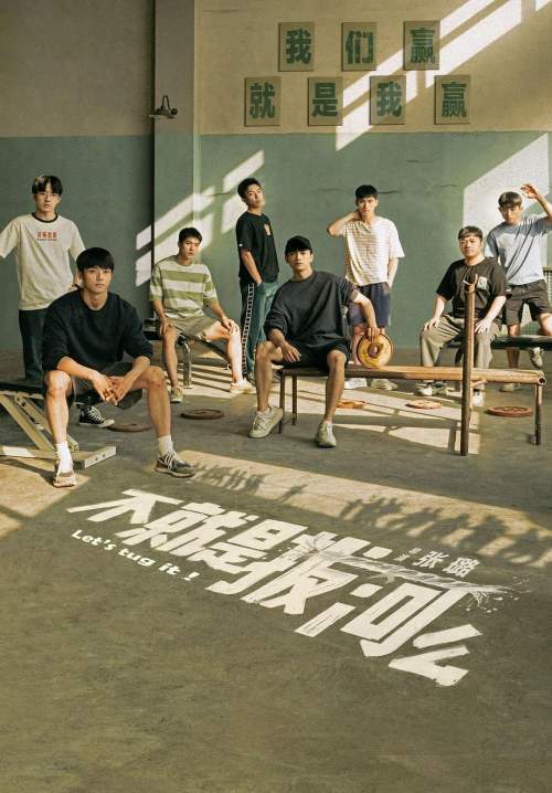 Let’s Tug It - ชักเย่อนี้ ต้องสู้ (ซับไทย) (จบ)