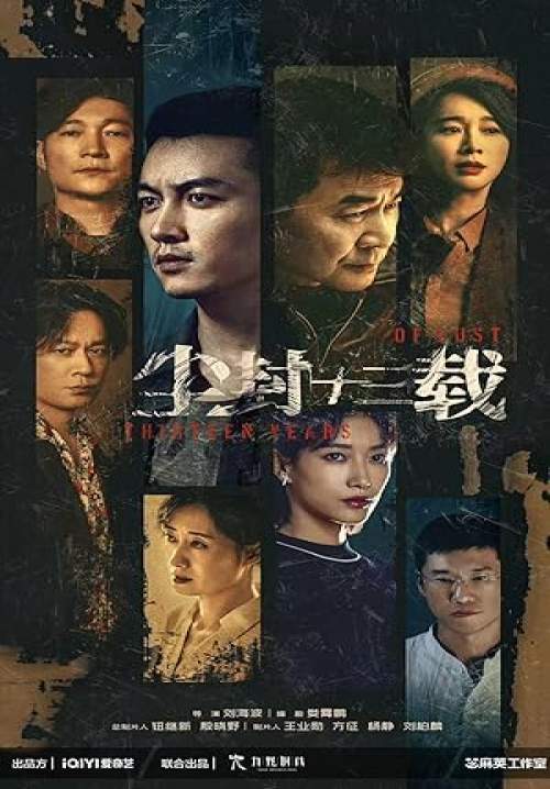 Thirteen Years of Dust - สิบสามปี คดีปริศนา (ซับไทย) (จบ)