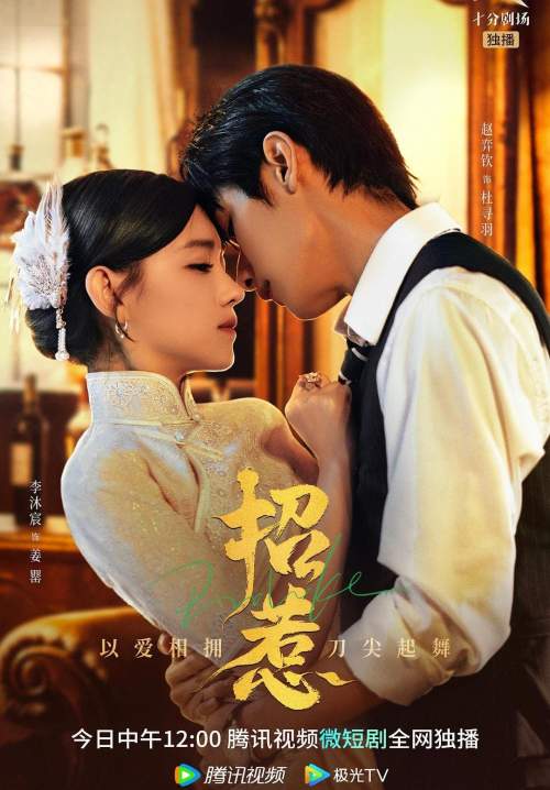 Provoke - เสน่ห์ร้ายแสนรัก (ซับไทย) (จบ)