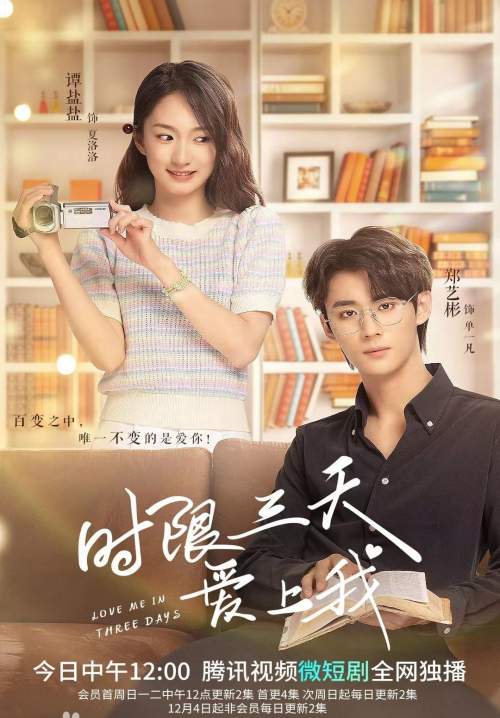 Love Me in Three Days - รักเธอในสามวัน (ซับไทย) (จบ)