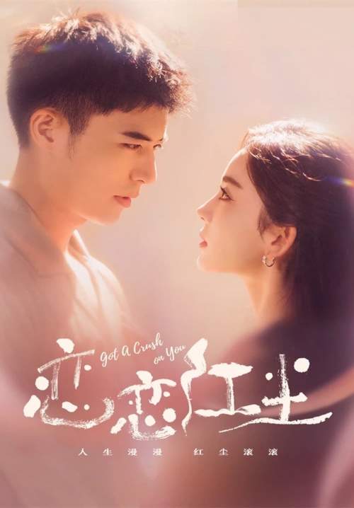 Got a Crush on You - จากนี้ไปโลกทั้งใบมีแค่เธอ (ซับไทย) (จบ)