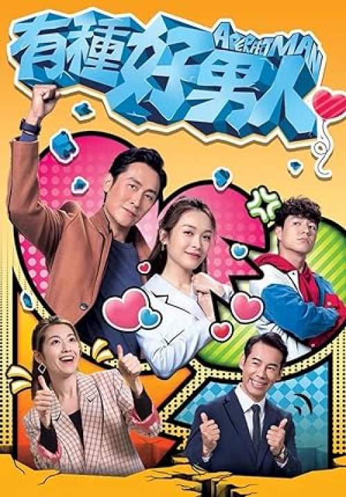 A Perfect Man - สยบหัวใจนายบอดี้การ์ด (พากย์ไทย) (จบ)