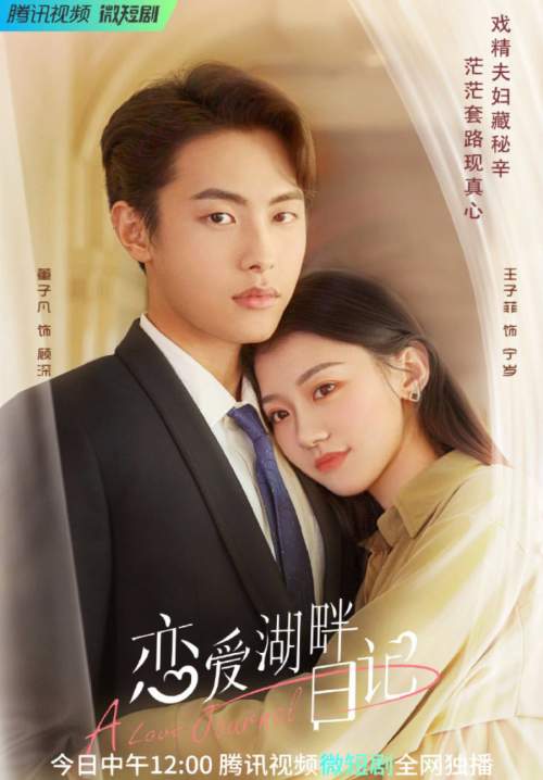 A Love Journal - คู่ปรับพักใจ (ซับไทย) (จบ)