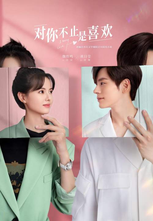 I May Love You - กับคุณไม่ใช่แค่ชอบ (พากย์ไทย)