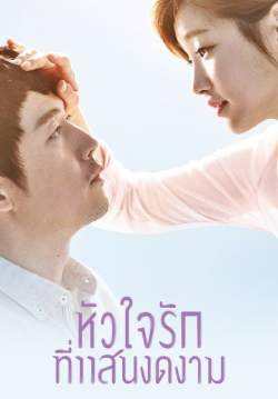 หัวใจรักที่แสนงดงาม - A Beautiful Mind (พากย์ไทย) (จบ)