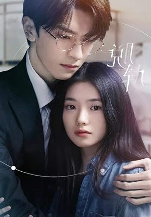 Derailment (Tuo gui) - เหวี่ยงเรามาเจอรัก (ซับไทย)