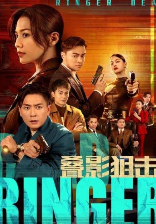 Dead Ringer - เงาแค้นคดีอำมหิต (พากย์ไทย) (จบ)