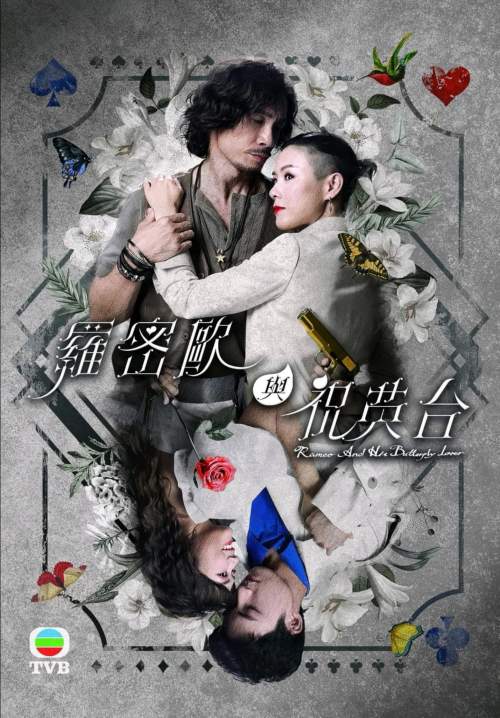 Romeo and His Butterfly Lover - คู่รักรอยแค้น (พากย์ไทย)