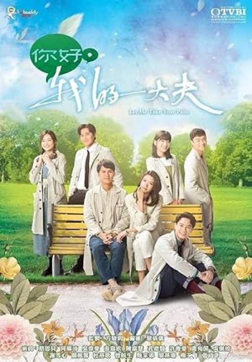 Let Me Take Your Pulse - ตำรารักแพทย์แผนจีน (พากย์ไทย) (จบ)