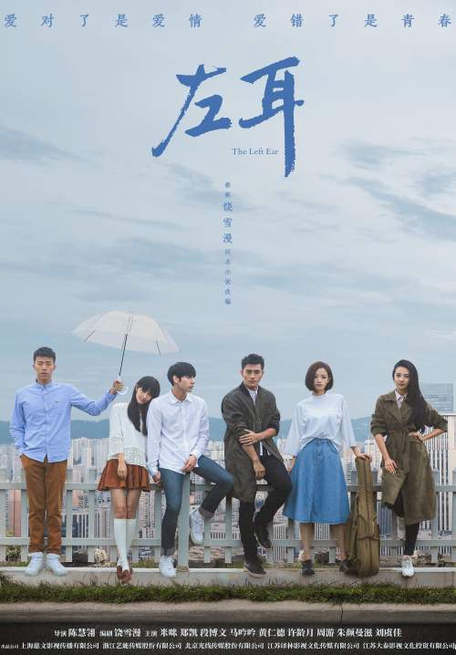 The Left Ear-หูข้างซ้ายที่ไม่ได้ยิน (ซับไทย) (จบ)
