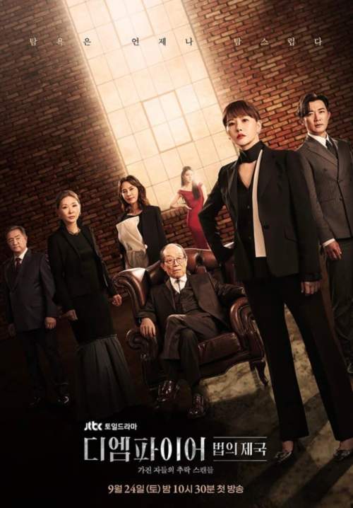 The Empirey - อาณาจักรนักกฎหมาย (พากย์ไทย) (จบ)
