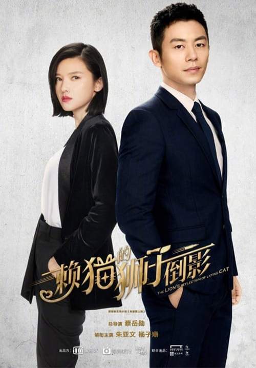 The Lion's Secret - ความลับของสิงโต (พากย์ไทย) (จบ)