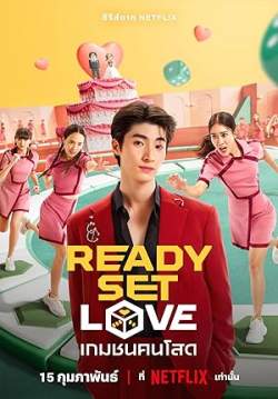 Ready, Set, Love เกมชนคนโสด