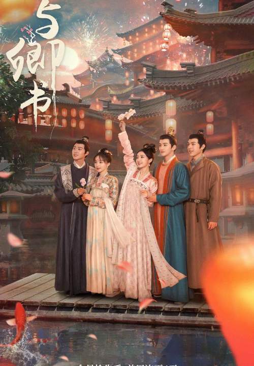Fairyland Romance - มหัศจรรย์รักแดนดอกท้อ (พากย์ไทย) (จบ)