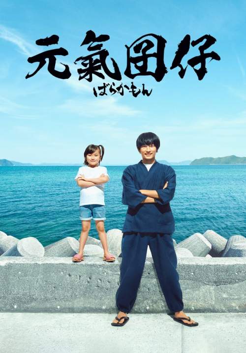 Barakamon - เกาะมีฮา คนมีเฮ (ซับไทย) (จบ)