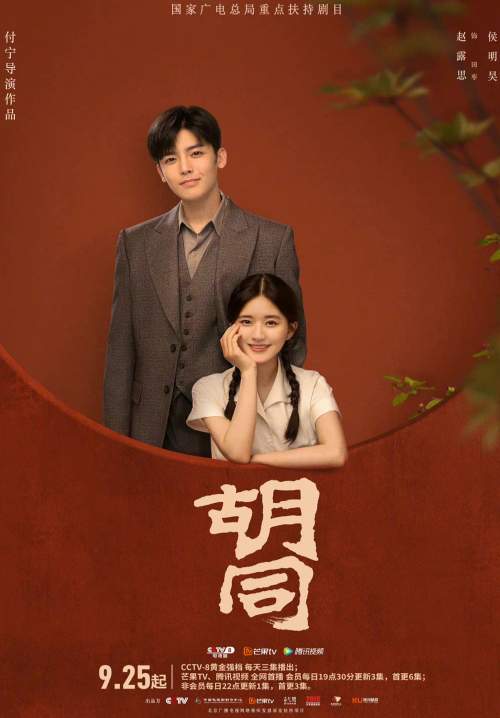 Hutong (Hu Tong) - จรดฝันข้ามกาล (พากย์ไทย) (จบ)