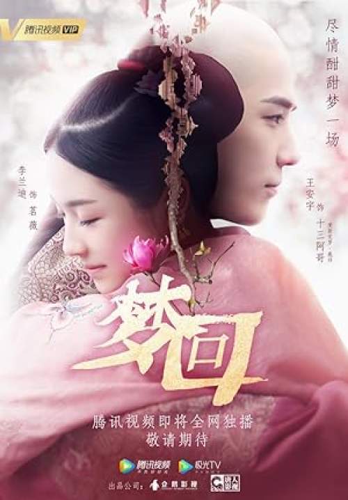 Dreaming Back to the Qing Dynasty - ฝันคืนสู่ต้าชิง (พากย์ไทย) (จบ)