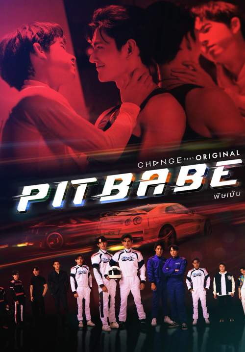 Pit Babe The Series - พิษเบ๊บ (จบ)