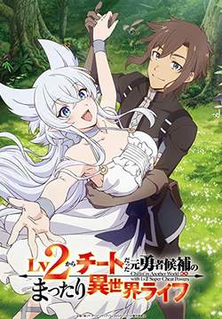 Lv2 kara Cheat datta Motoyuusha Kouho no Mattari Isekai Life - ชีวิตชิล ๆ ในต่างโลกกับอดีตแคนดิเดตผู้กล้าที่หลังจากเลเวล 2 ก็โคตรโกง (ซับไทย)