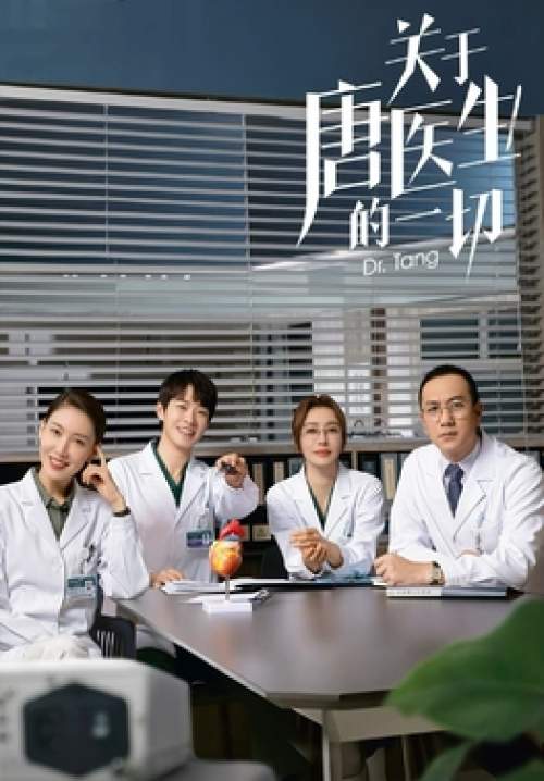 Dr.Tang - ด็อกเตอร์ถัง ยอดหมอพิชิตหัวใจ (พากย์ไทย) (จบ)