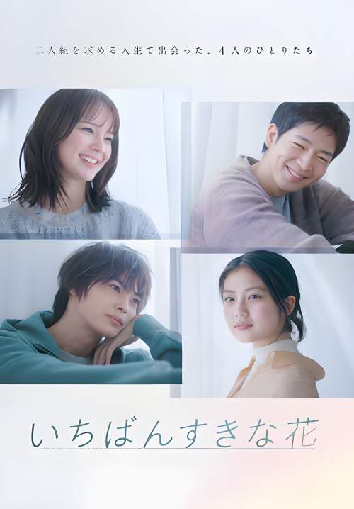 Ichiban Sukina Hana (ซับไทย) (จบ)