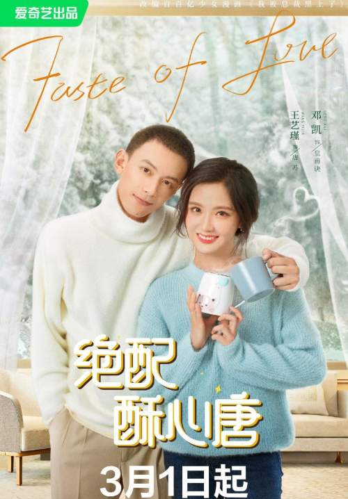 Taste of Love - แอนตี้หัวใจยัยไอดอล (พากย์ไทย) (จบ)