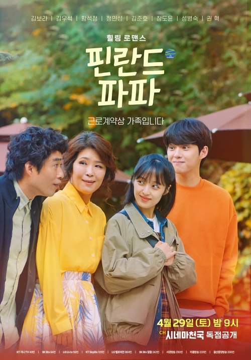 Finland Papa - ฮีลใจรัก ฉบับคาเฟ่ (พากย์ไทย) (จบ)