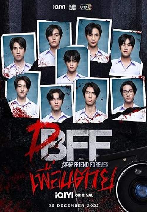 เพื่อน ตาย DFF (2023)