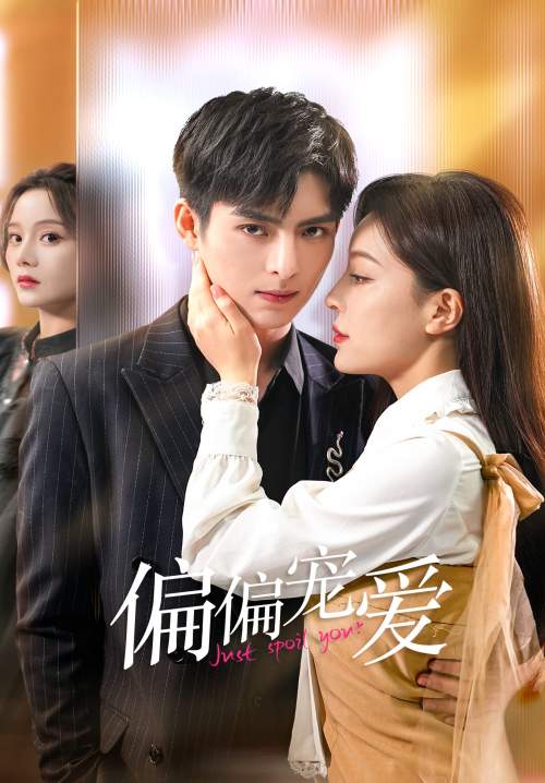 Just Spoil You - สุขใจได้รักเธอ (พากย์ไทย) (จบ)