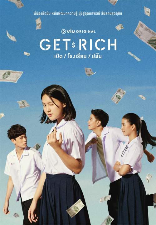 Get Rich - เปิด โรงเรียน ปล้น (จบ)