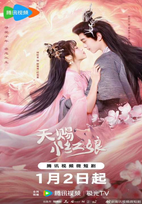 The Little Red Matchmaker - แม่สื่อฟ้าประทาน (ซับไทย) (จบ)