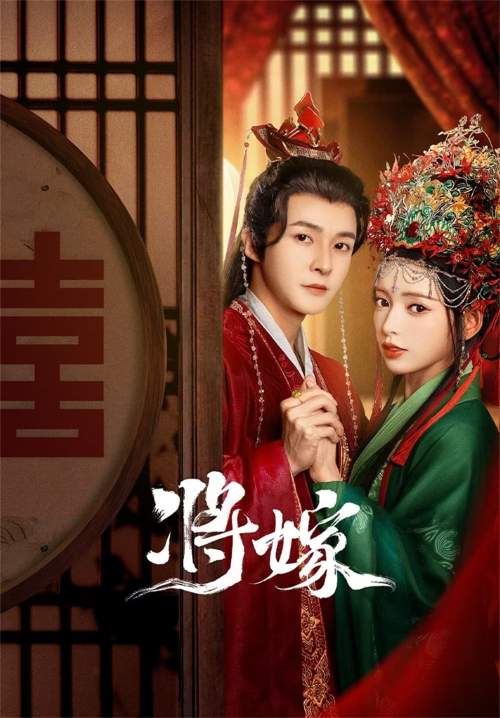 The Reincarnated Lovers - วิวาห์ย้อนรอยแค้น (ซับไทย) (จบ)