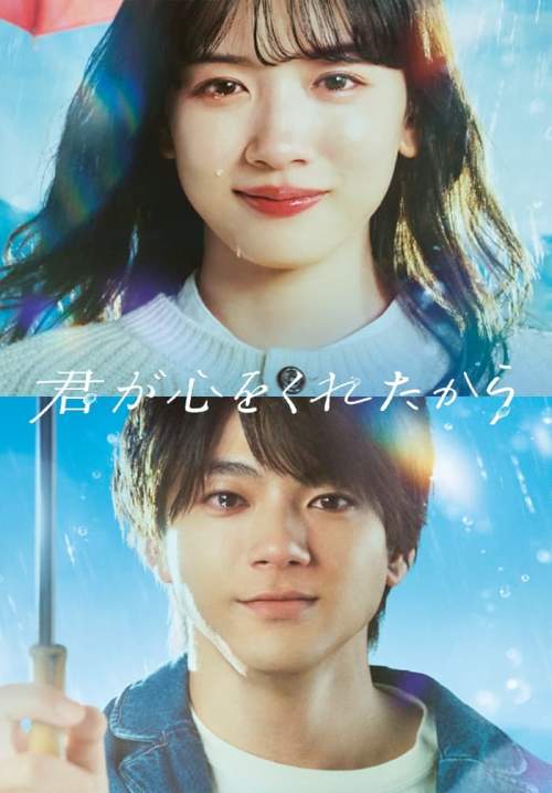 Kimi ga Kokoro wo Kuretakara - เพราะเธอมอบหัวใจให้มา (ซับไทย)