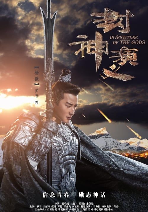 Investiture of the Gods - ฟงเสิน ตำนานเทพพิชิตฟ้า (พากย์ไทย) (จบ)