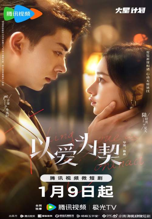 Taking Love as a Contract - สัญญาว่าจะไม่รัก (ซับไทย) (จบ)