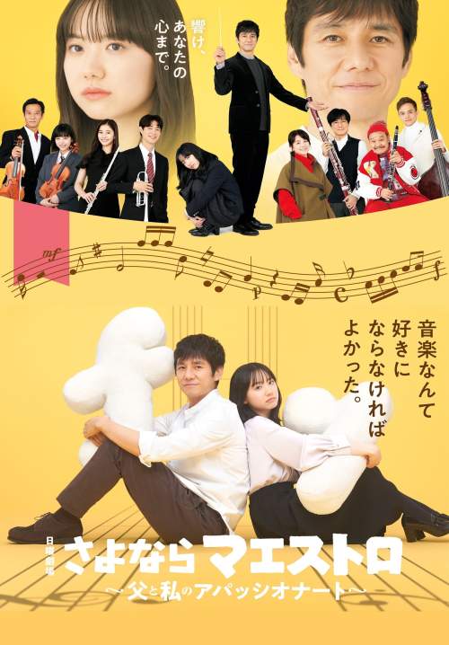Sayonara Maestro - ปาฏิหาริย์คีย์บันดาลใจ (ซับไทย)