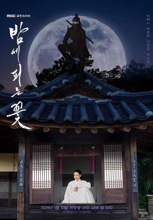 Knight Flower - ปริศนาดาบคริสตัล (ซับไทย)