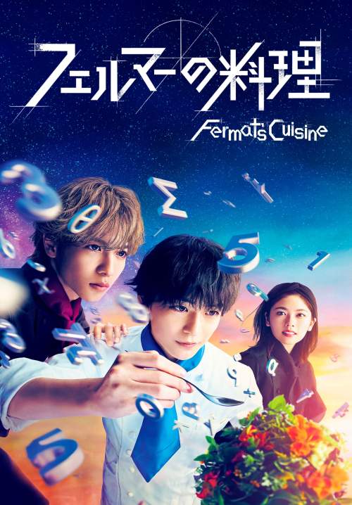 Fermat no Ryori - 2 อัจฉริยะ เมนูคณิตทฤษฎีแฟร์มา (ซับไทย) (จบ)