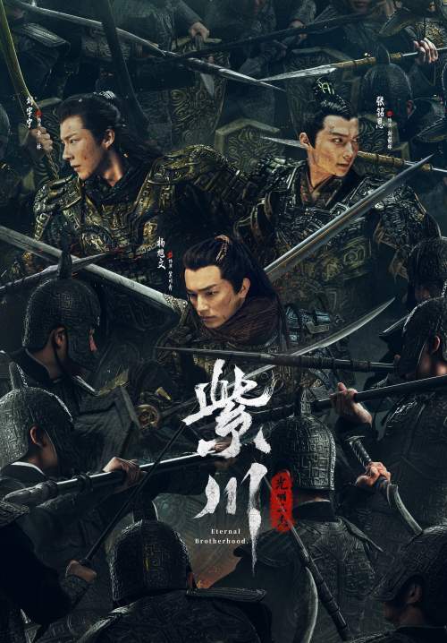 Eternal Brotherhood - สามสงครามสหาย (ซับไทย) (จบ)