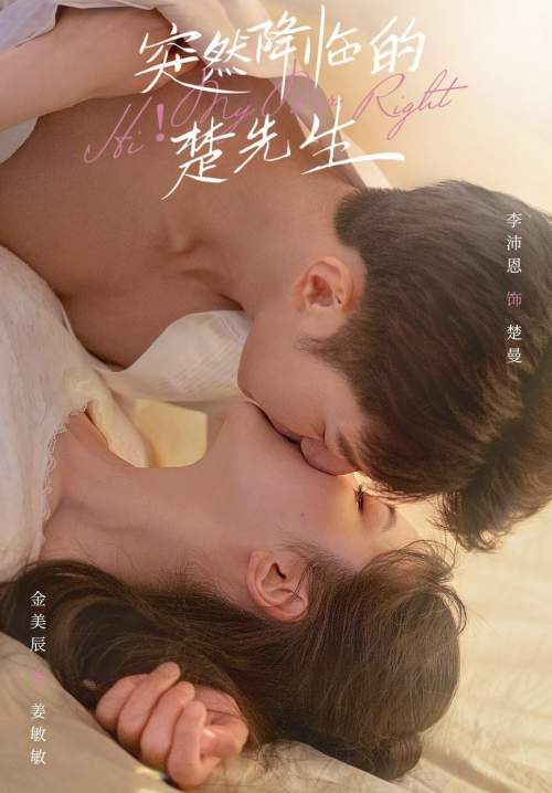 Hi! My Mr Right - พบรักยัยจอมโกหก (ซับไทย) (จบ)