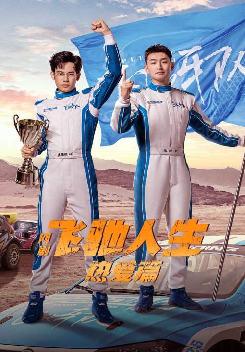 Pegasus - วิถีเพกาซัส (ซับไทย) (จบ)