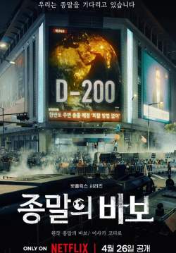 Goodbye Earth - ถึงเวลาต้องลาโลก (ซับไทย)