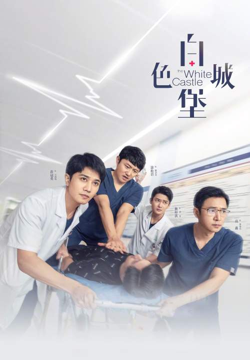 The White Castle - ปรมาจารย์ห้องฉุกเฉิน (ซับไทย) (จบ)