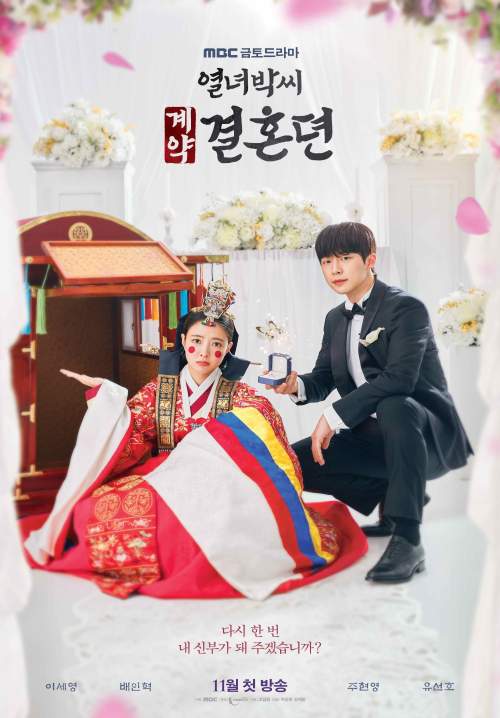 The Story of Park's Marriage Contract - สัญญารักข้ามเวลา (พากย์ไทย)