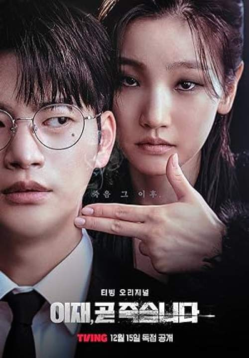 Death's Game - เกมท้าตาย (พากย์ไทย) (จบ)