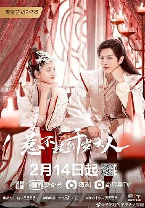 Oh My Lord - ขันทีที่รัก (พากย์ไทย) (จบ)