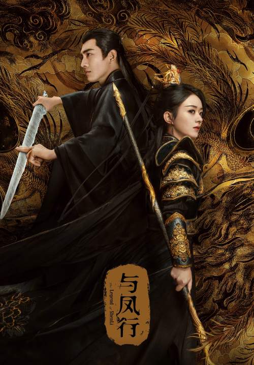 The Legend of ShenLi-  ปฐพีไร้พ่าย (ซับไทย)