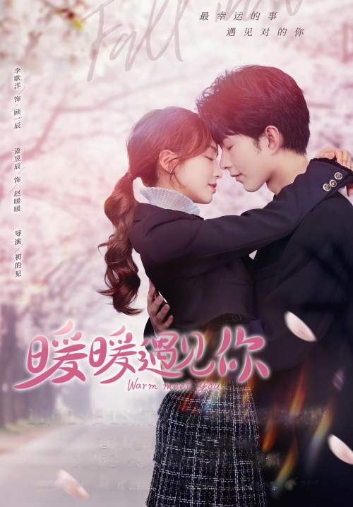 Warm Meet You - สัมผัสรัก ละมุนใจ (พากย์ไทย) (จบ)