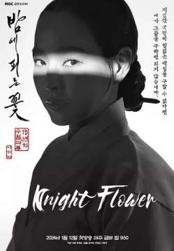 อัศวินหญิงใต้จันทรา- Knight Flower (พากย์ไทย) (จบ)